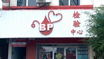 Bp Healthcare @ Teluk Intan - 15