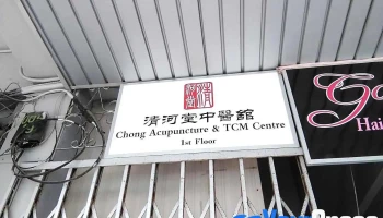 清河堂中医馆Chong Acupuncture and Tcm center - Sarikei